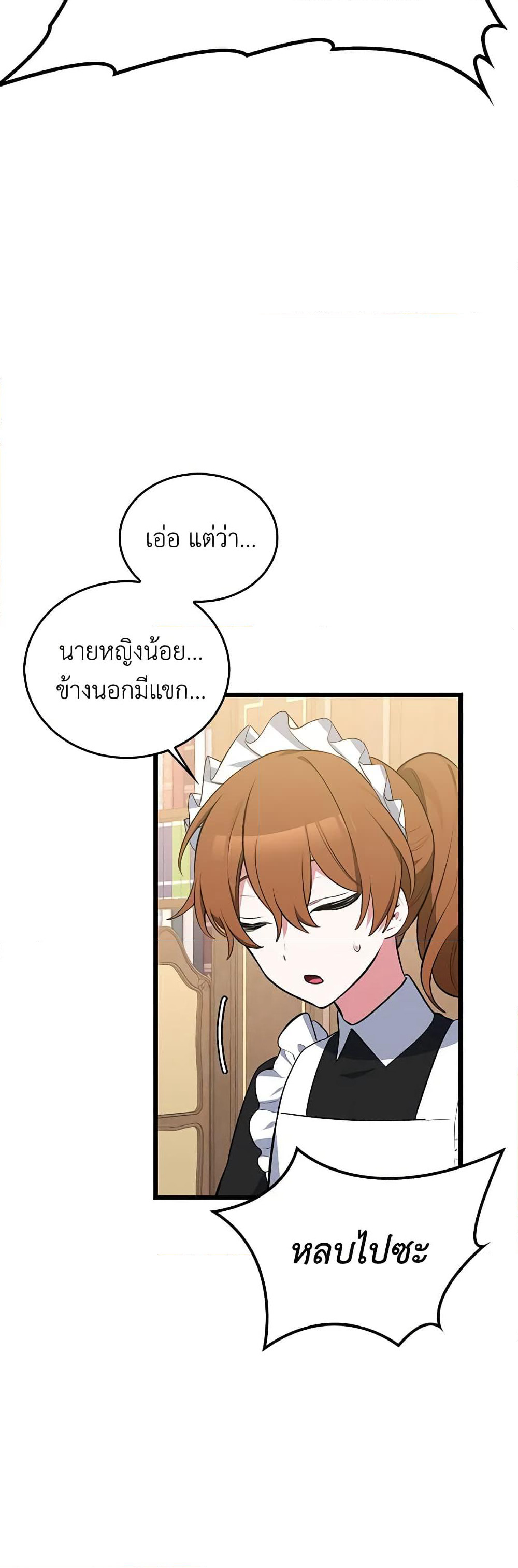 Touch My Little Brother and You're Dead page 56
