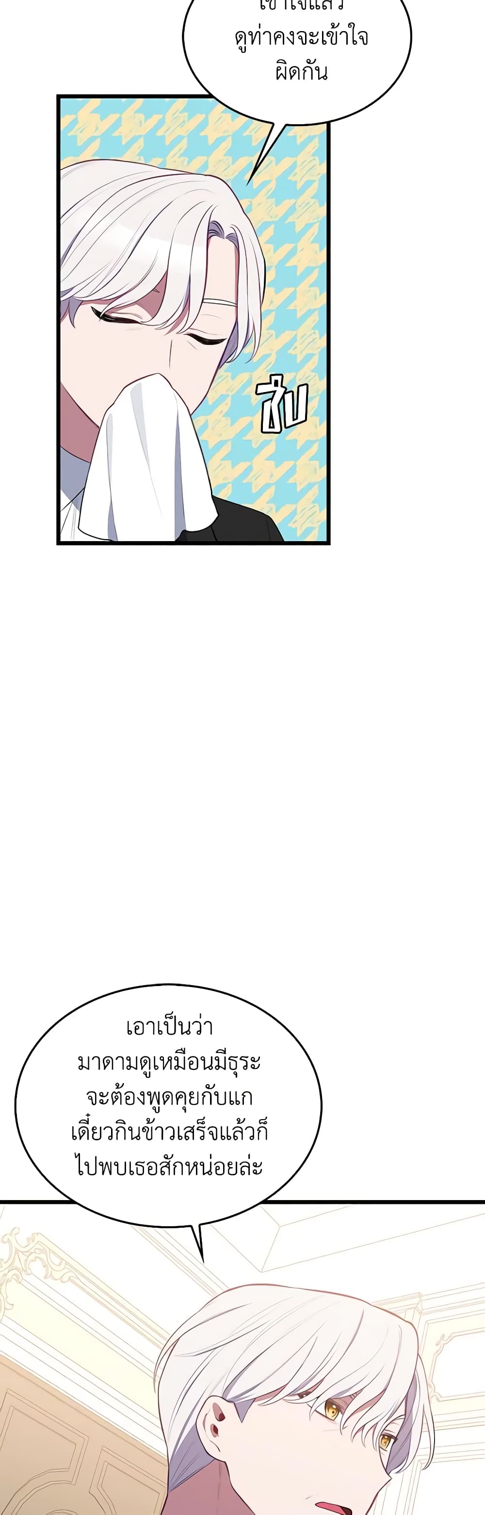 Touch My Little Brother and You're Dead page 21