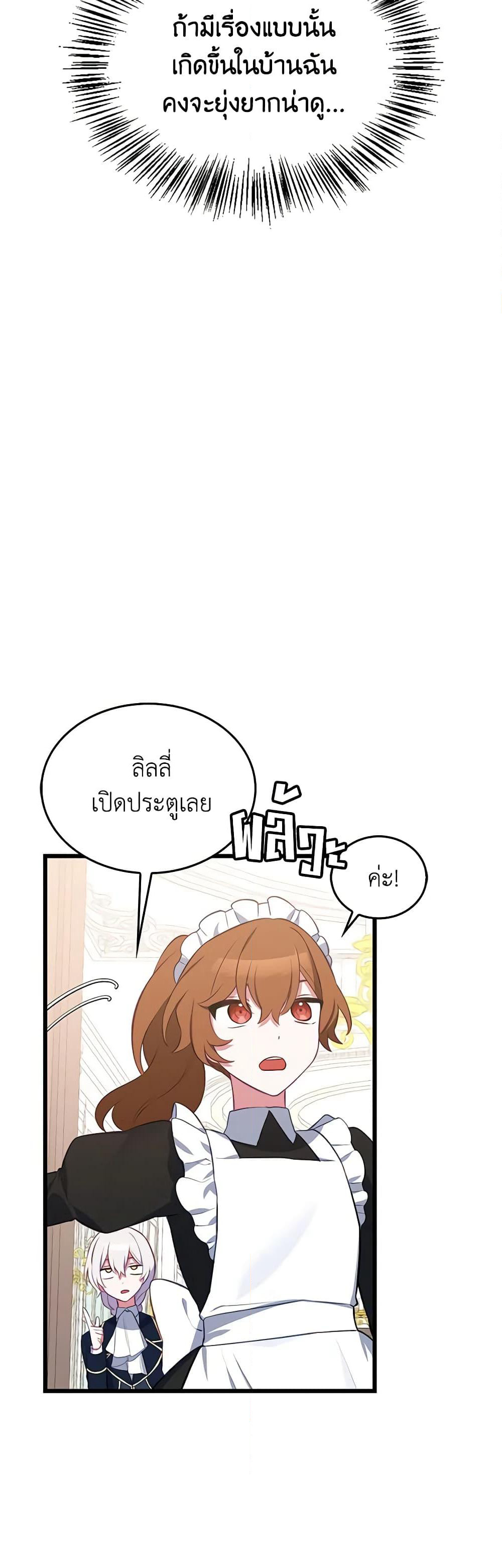 Touch My Little Brother and You're Dead page 32