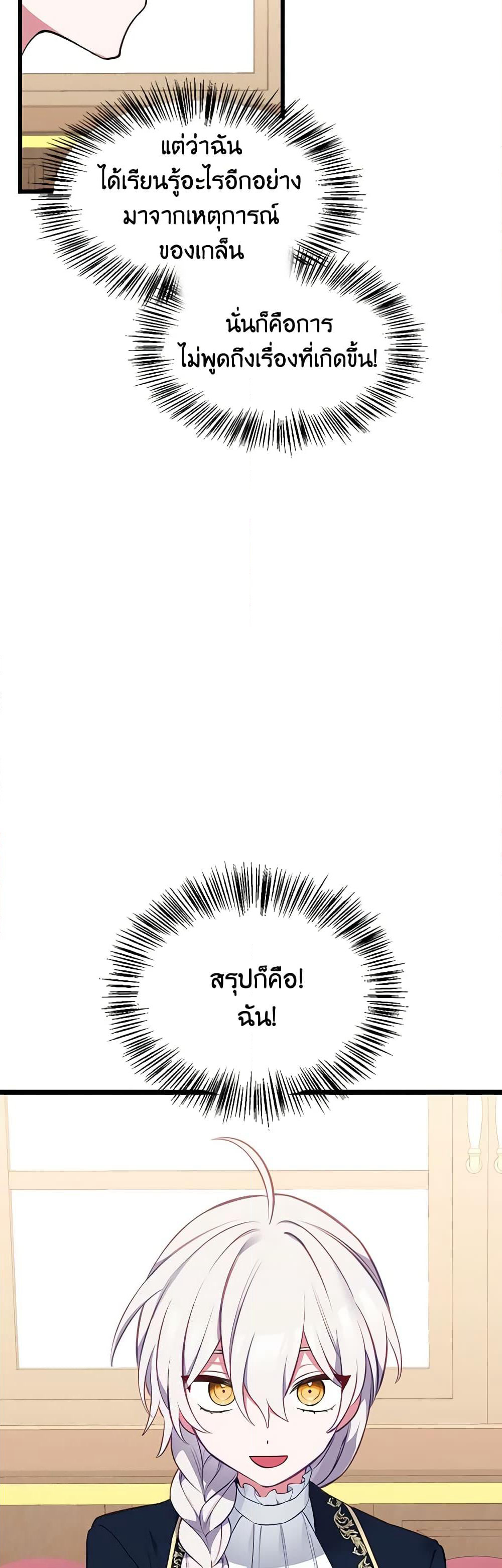Touch My Little Brother and You're Dead page 41