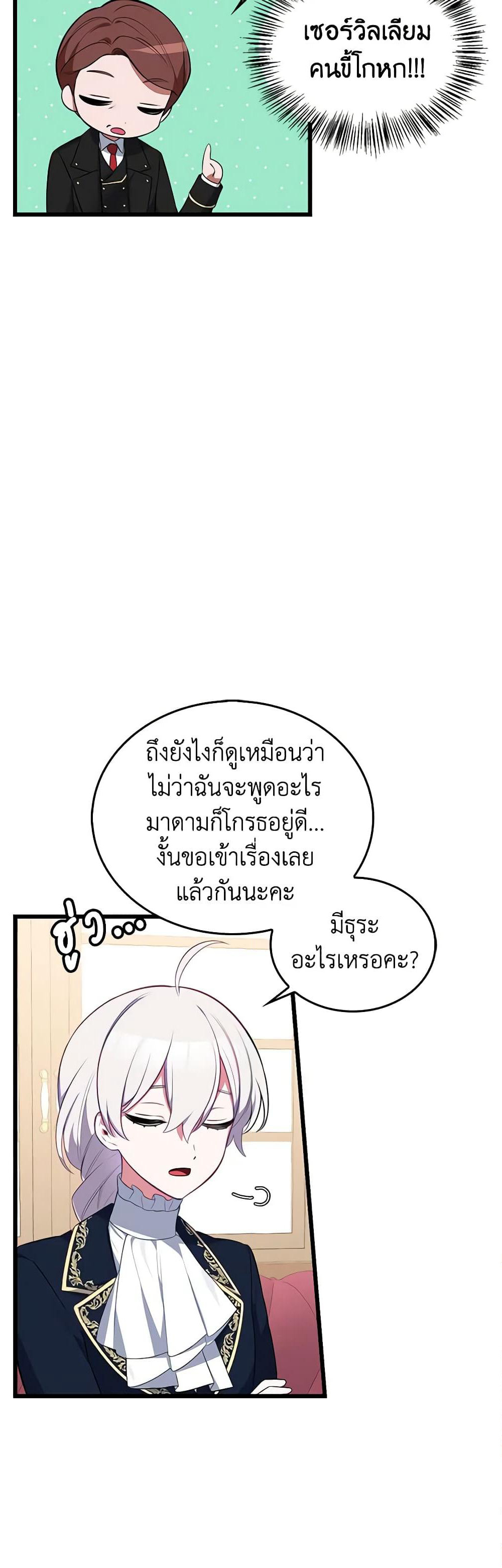 Touch My Little Brother and You're Dead page 44