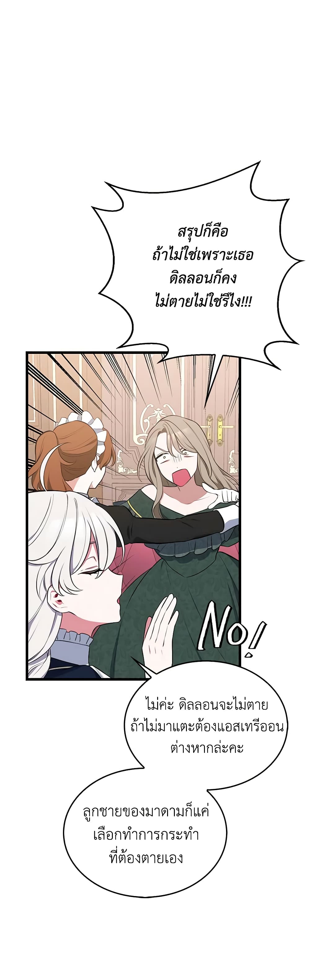 Touch My Little Brother and You're Dead page 58