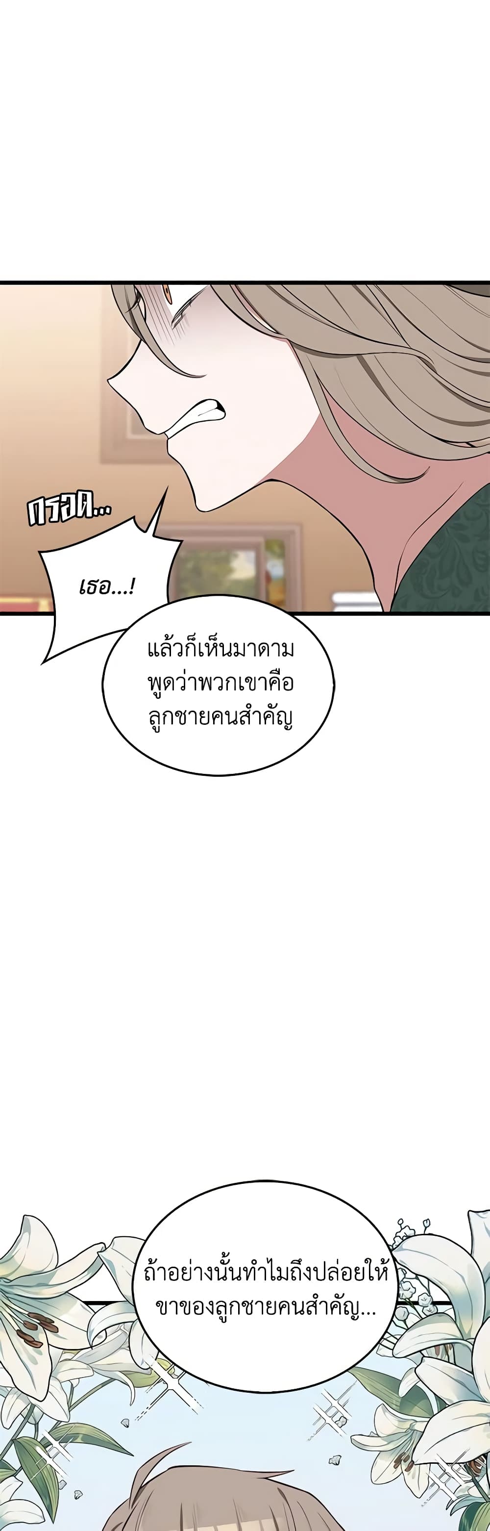 Touch My Little Brother and You're Dead page 59