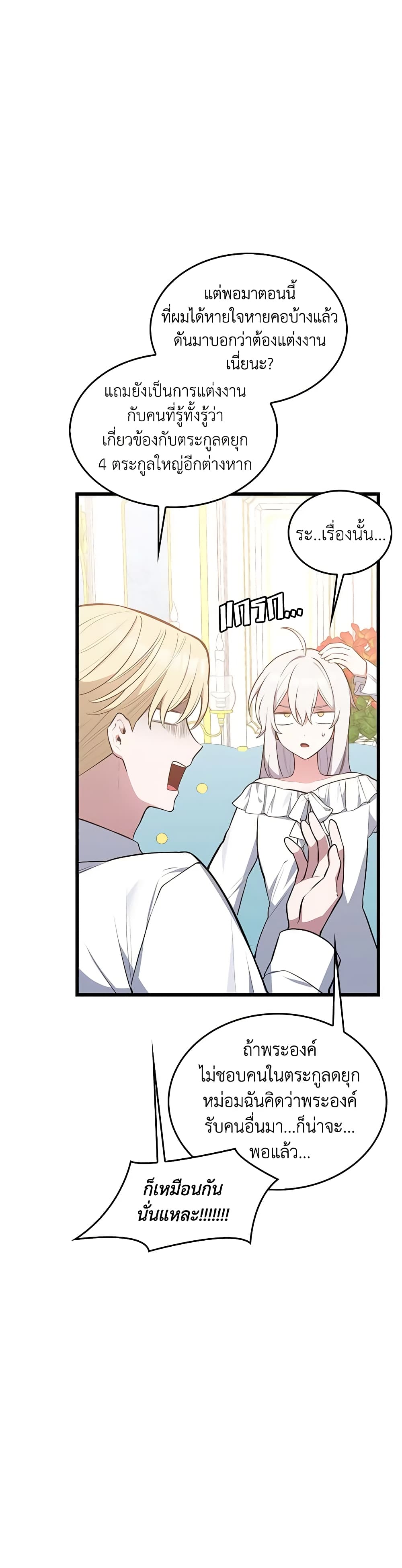Touch My Little Brother and You're Dead page 6