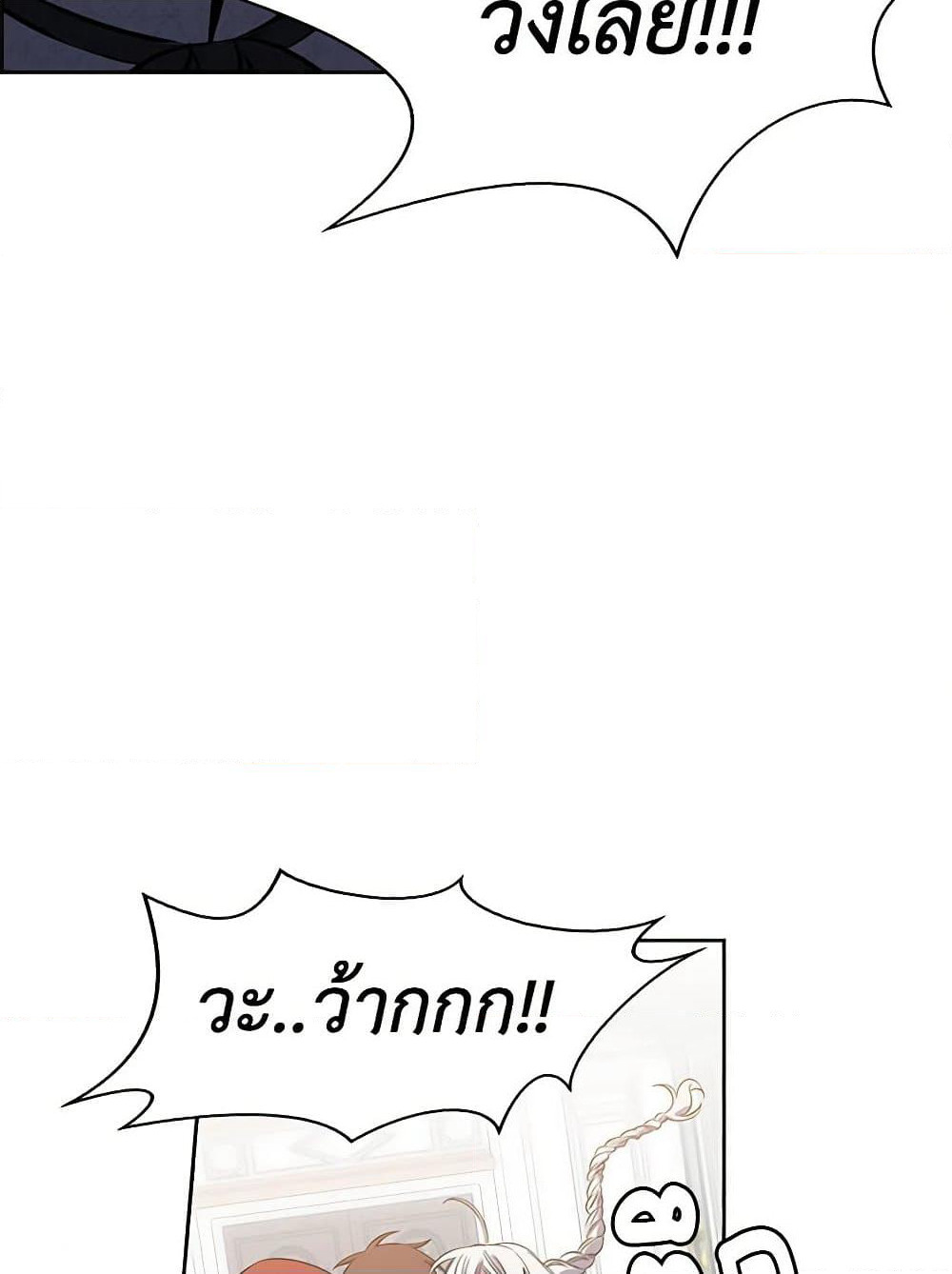 Touch My Little Brother and You're Dead page 88