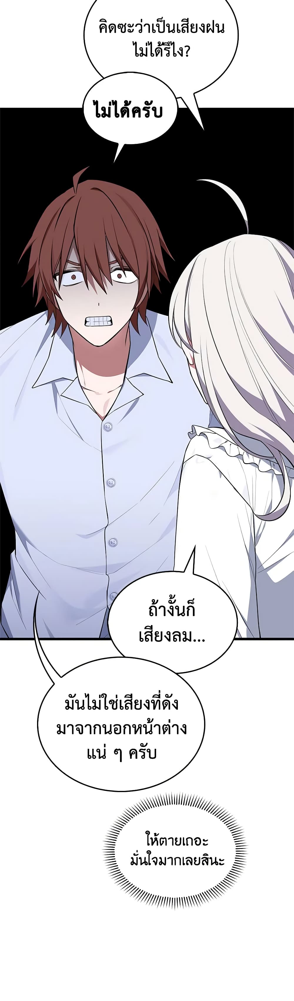 Touch My Little Brother and You're Dead page 3