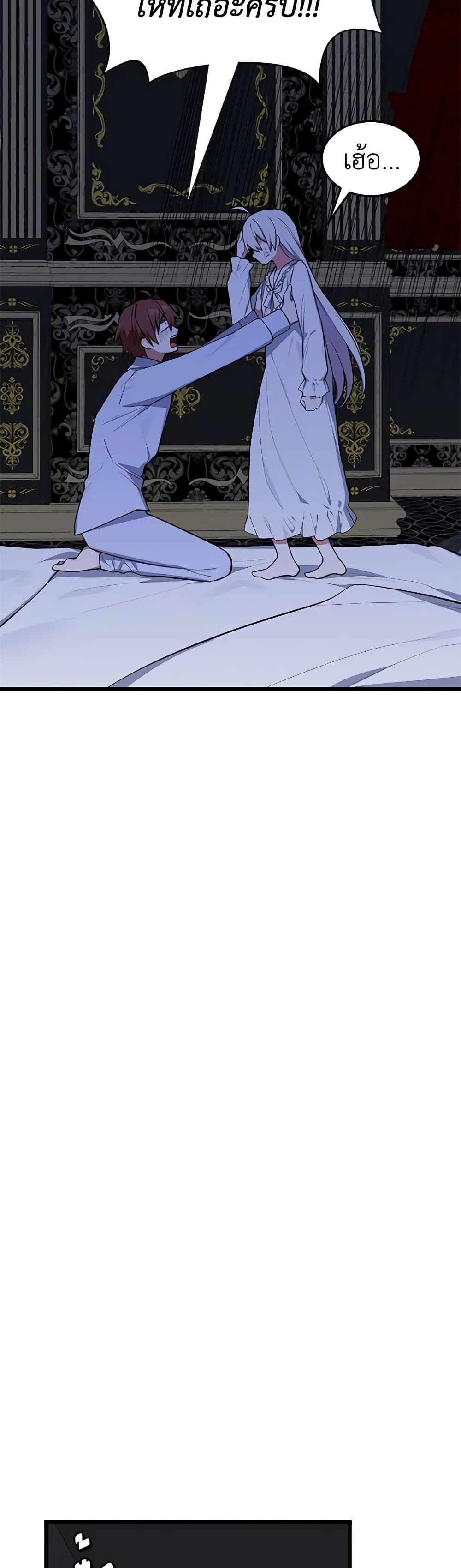 Touch My Little Brother and You're Dead page 5