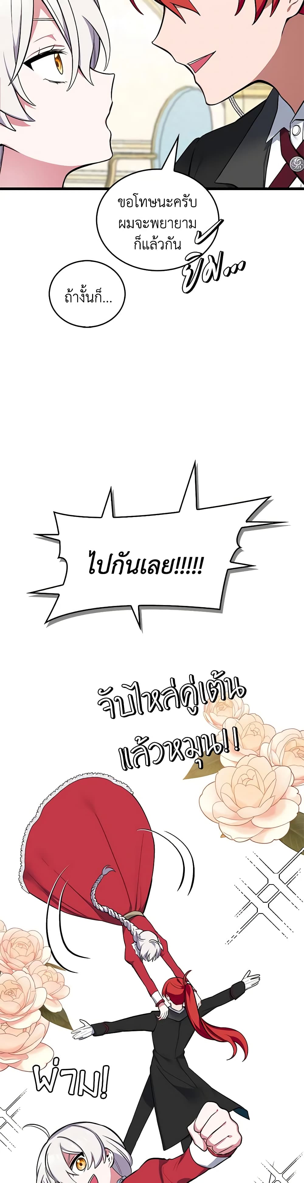 Touch My Little Brother and You're Dead page 9