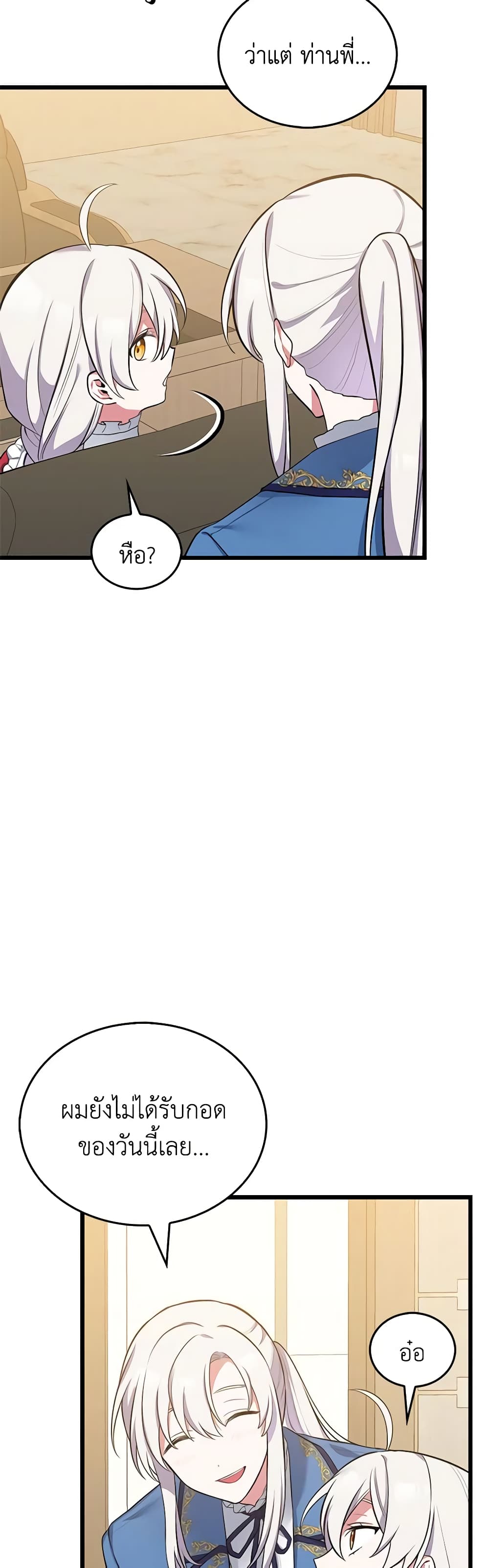Touch My Little Brother and You're Dead page 3