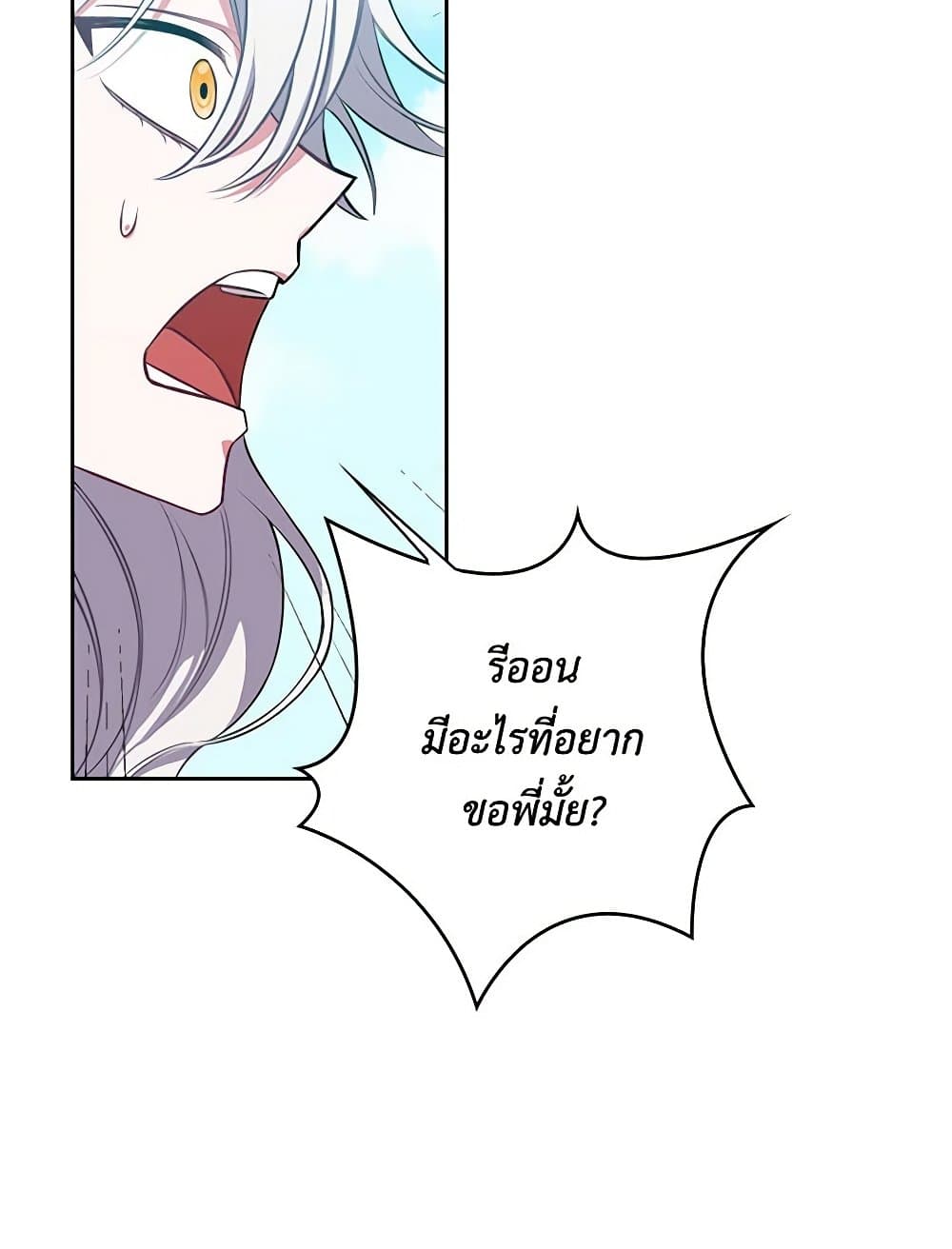 Touch My Little Brother and You're Dead page 65
