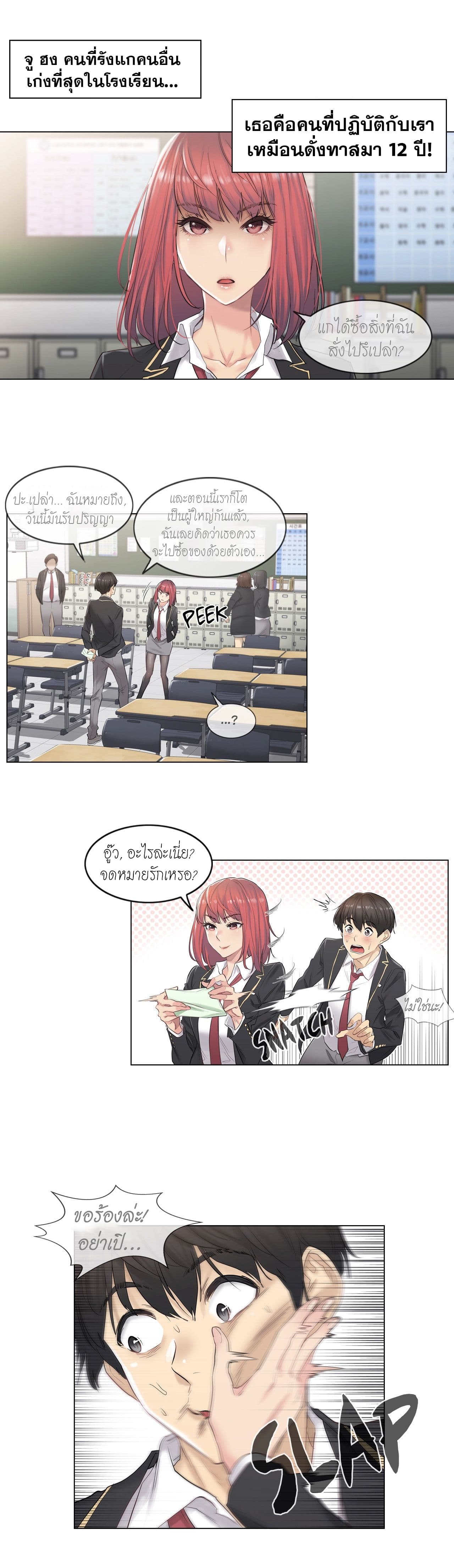 Touch to Unlock page 6