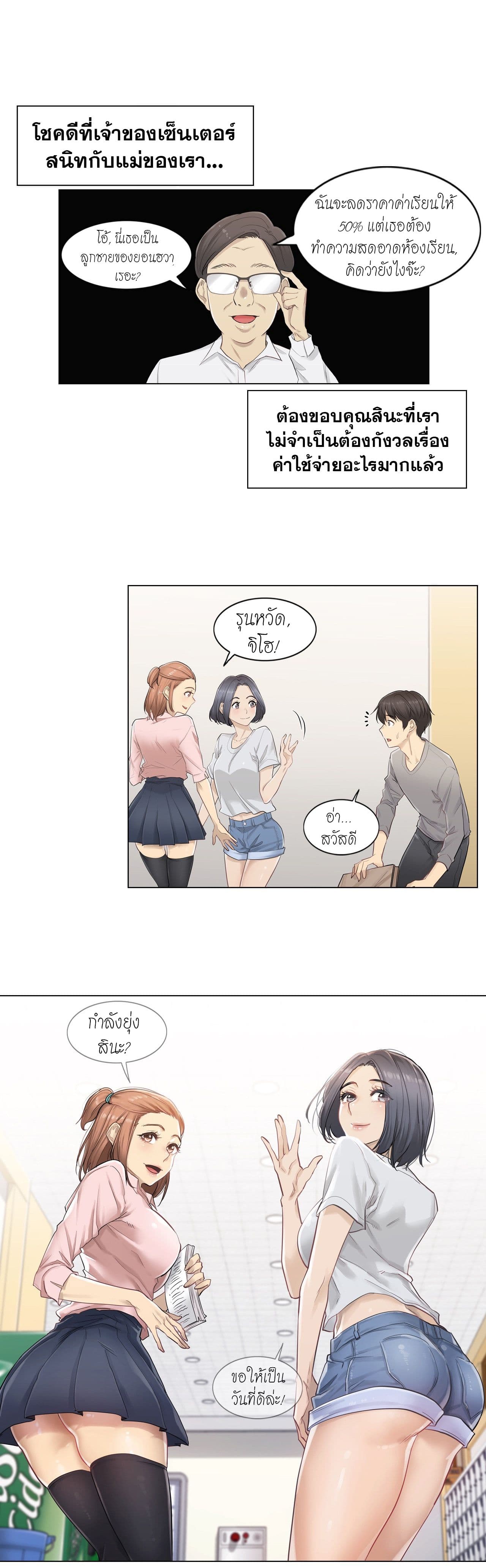 Touch to Unlock page 13