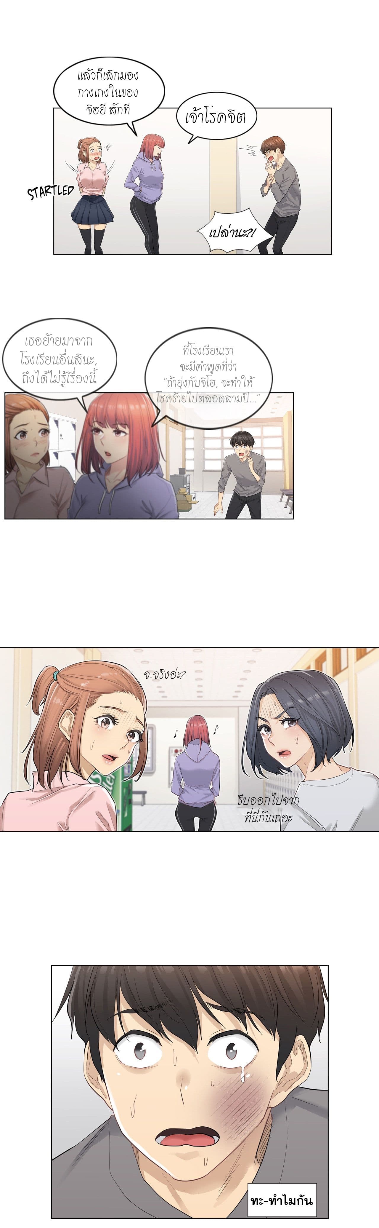 Touch to Unlock page 16
