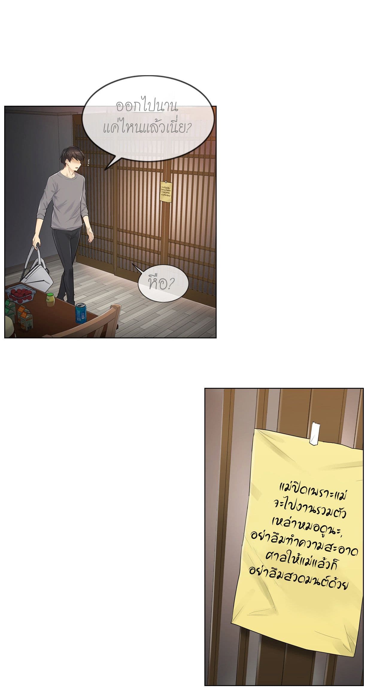 Touch to Unlock page 19
