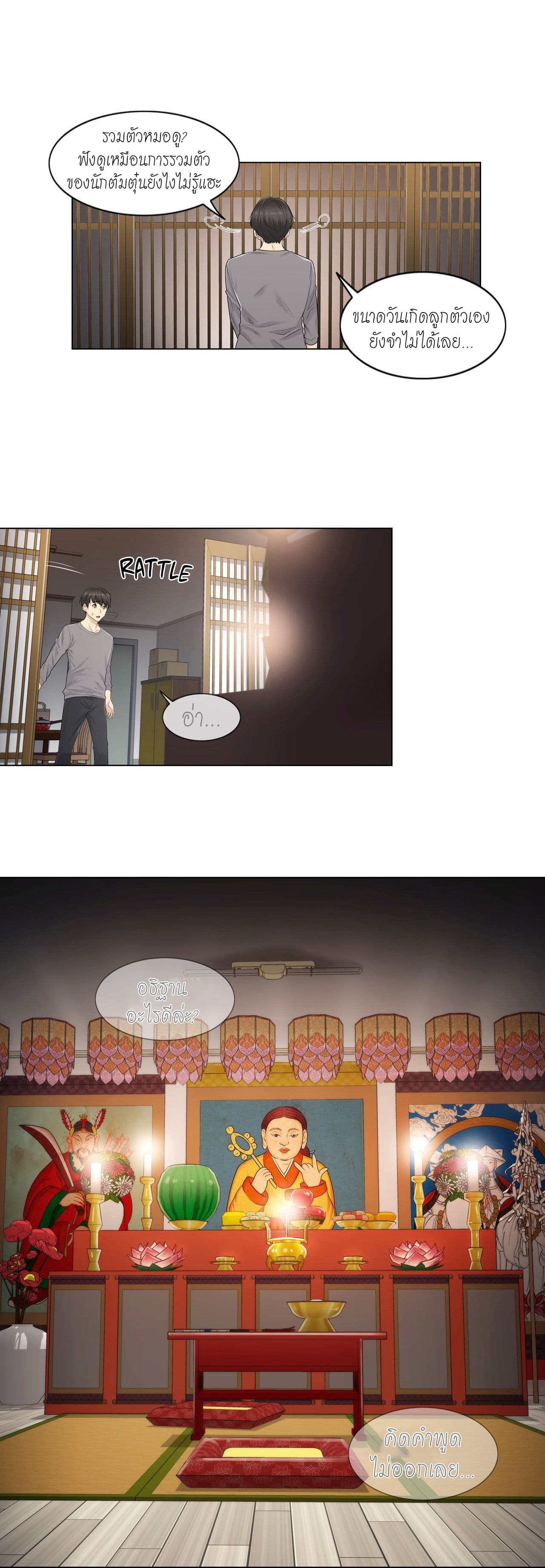 Touch to Unlock page 20