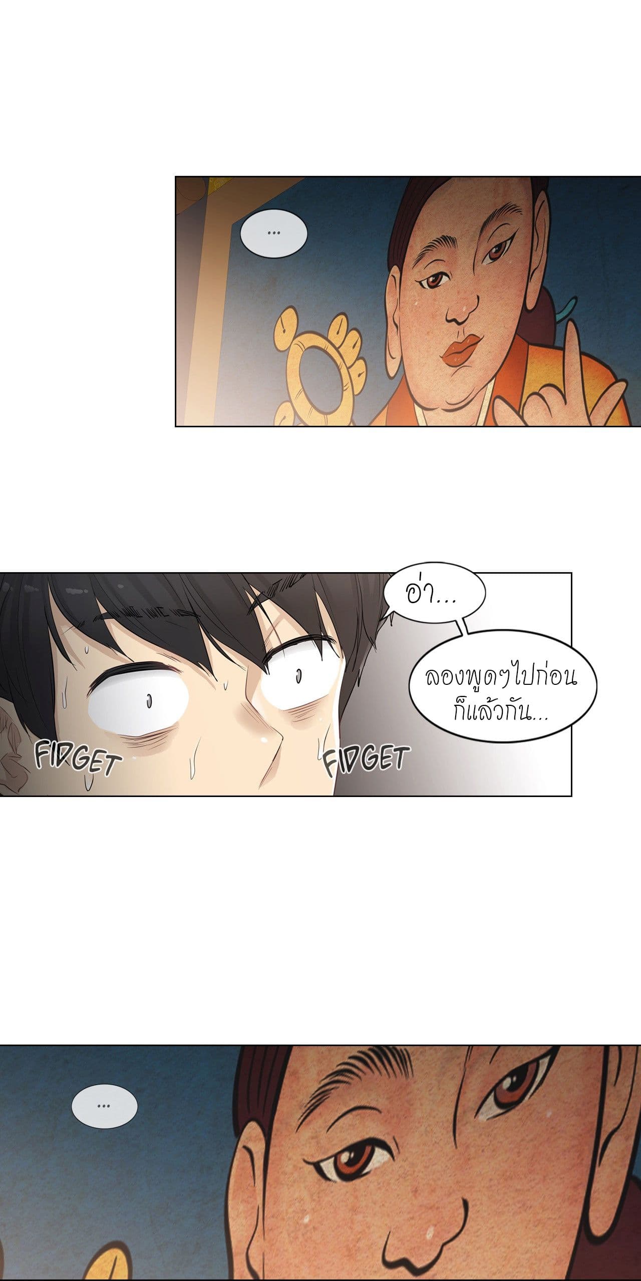 Touch to Unlock page 21
