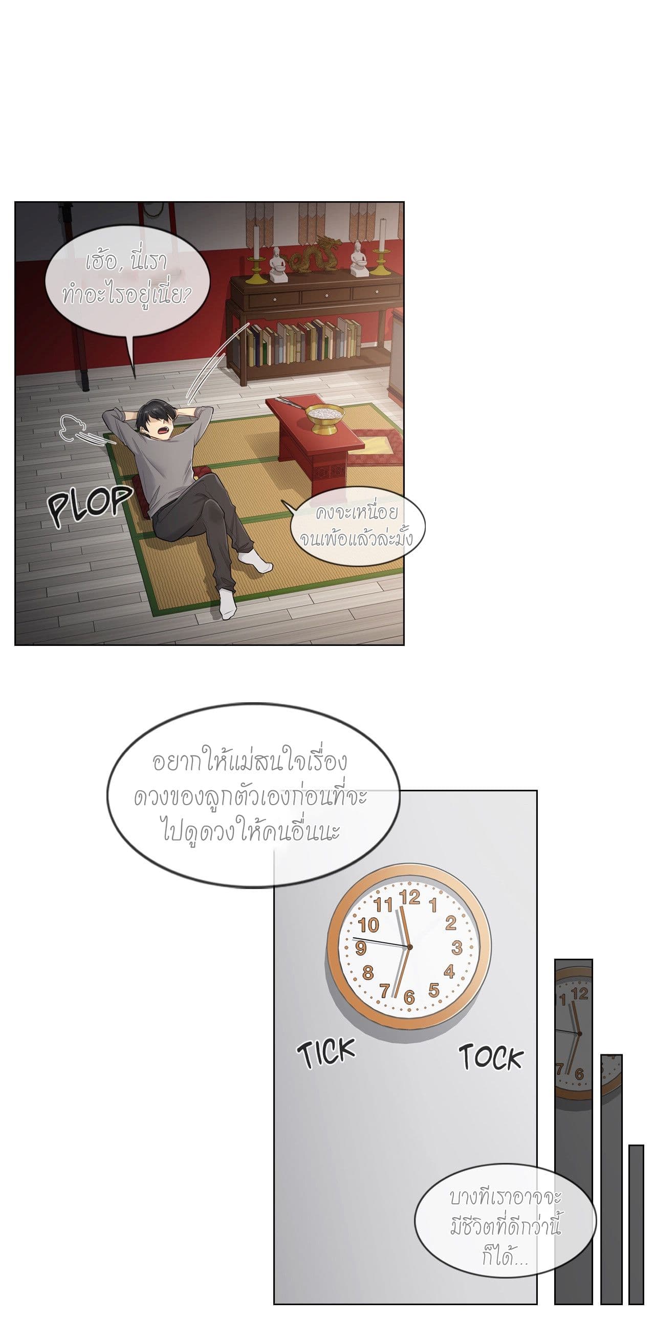 Touch to Unlock page 25