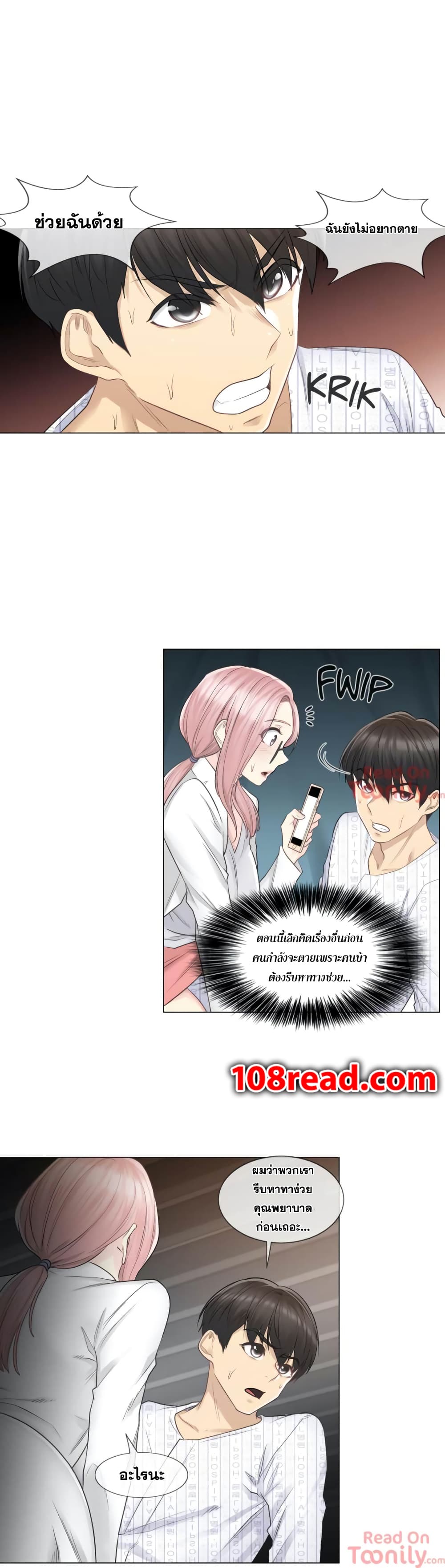 Touch to Unlock page 17