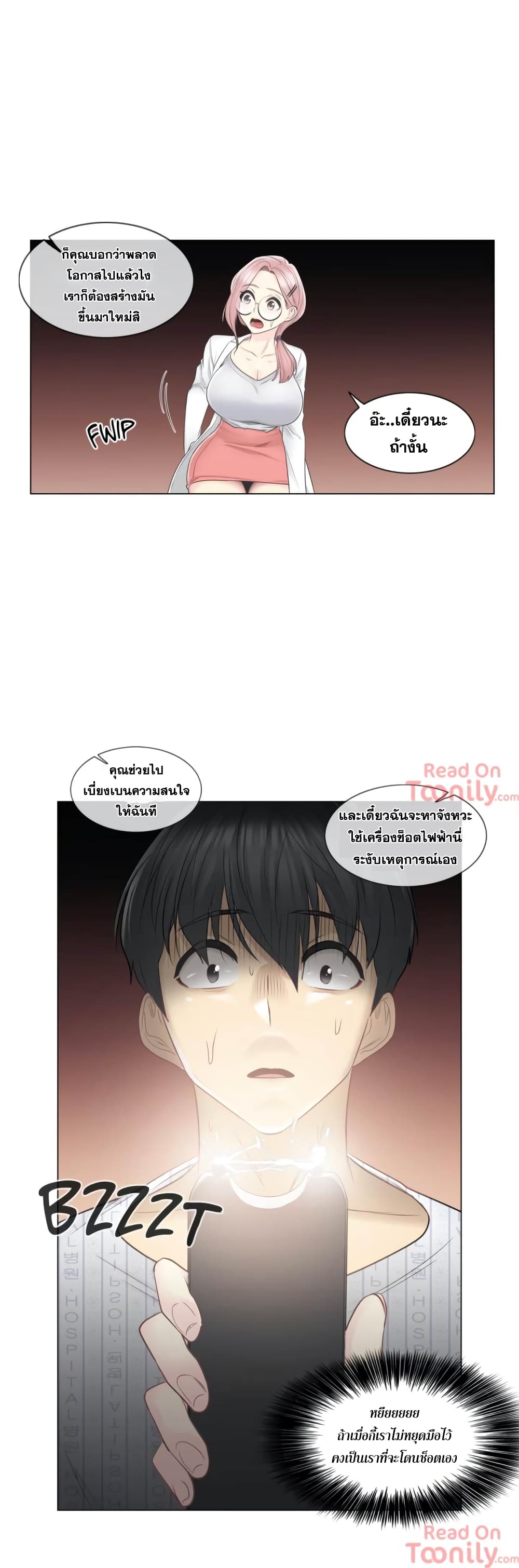 Touch to Unlock page 18