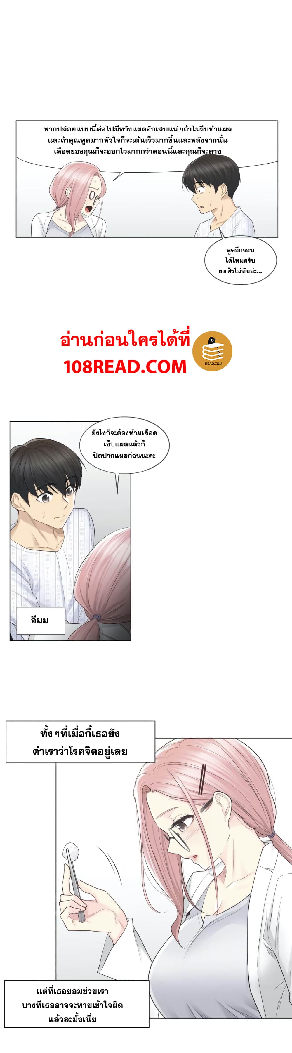 Touch to Unlock page 15