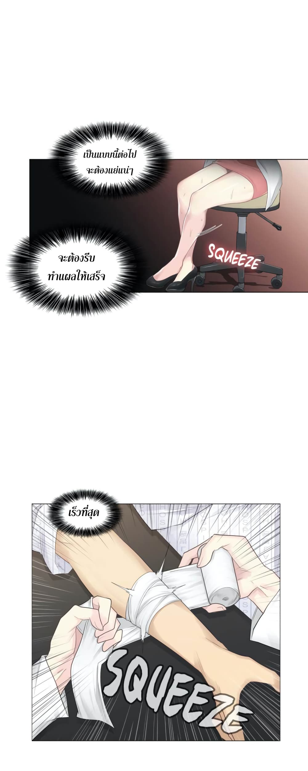 Touch to Unlock page 19