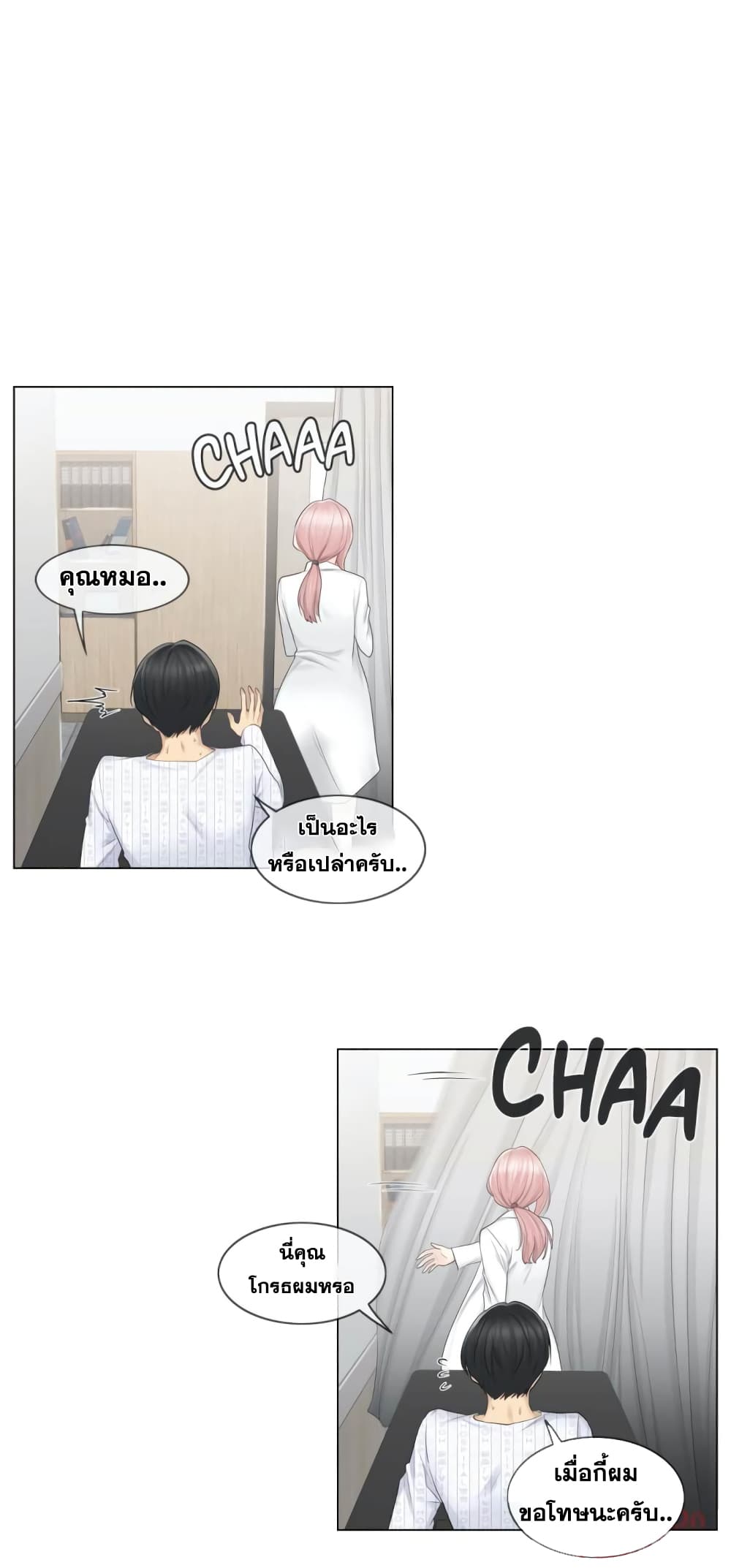 Touch to Unlock page 24