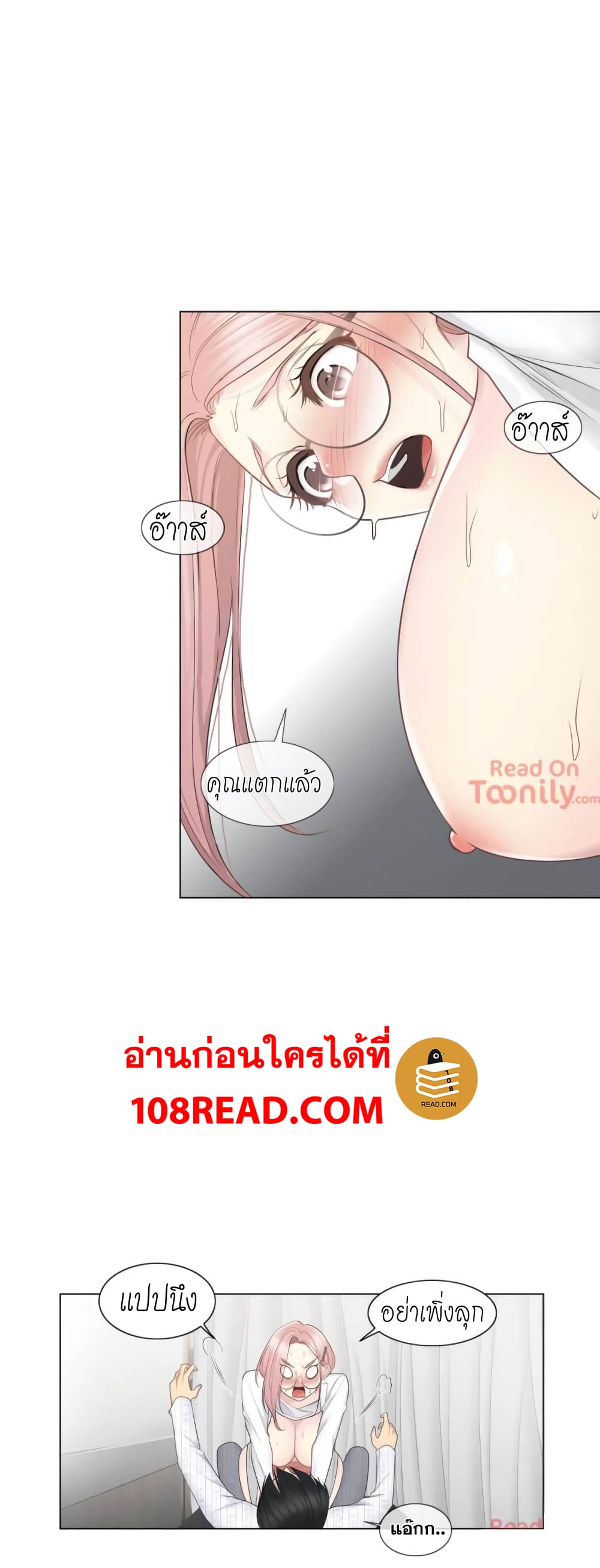 Touch to Unlock page 21