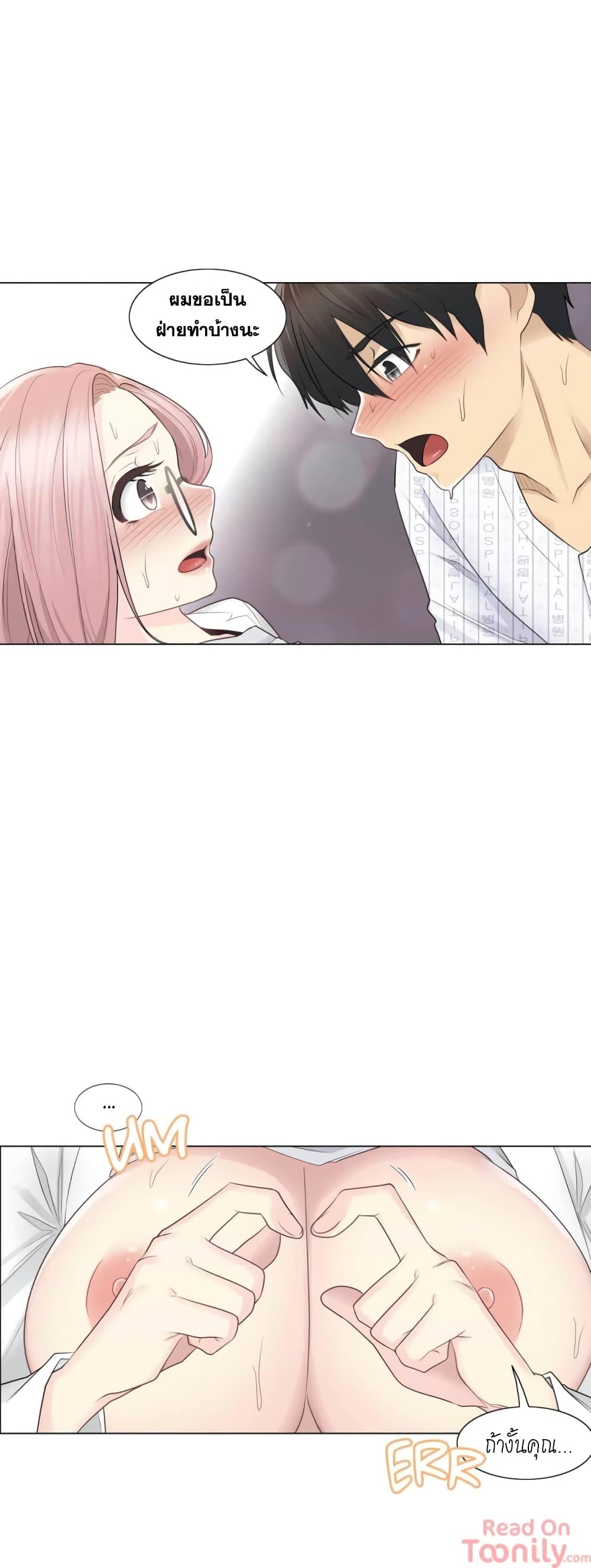 Touch to Unlock page 32