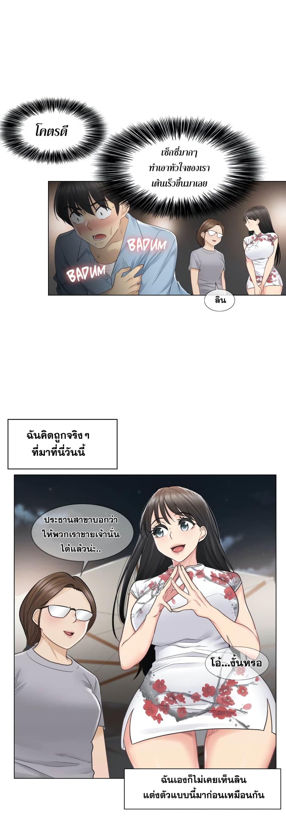 Touch to Unlock page 8