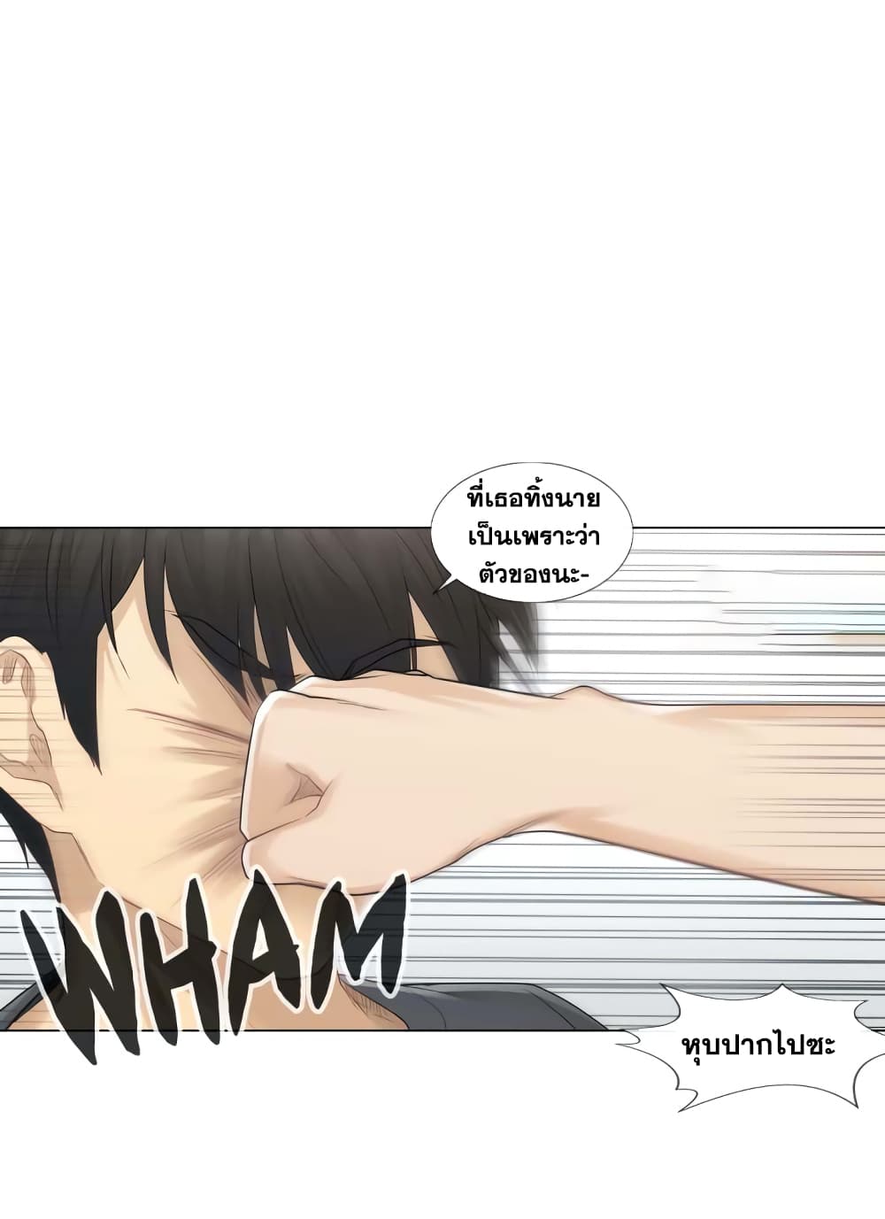 Touch to Unlock page 8