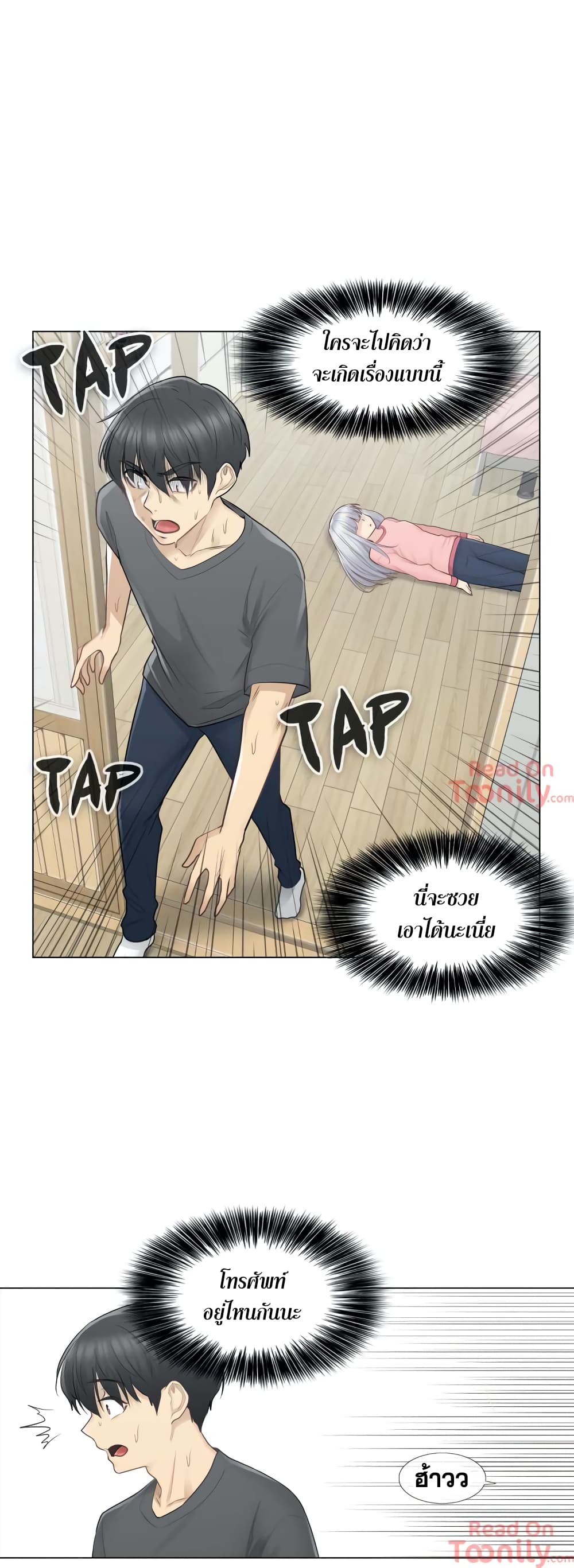 Touch to Unlock page 24