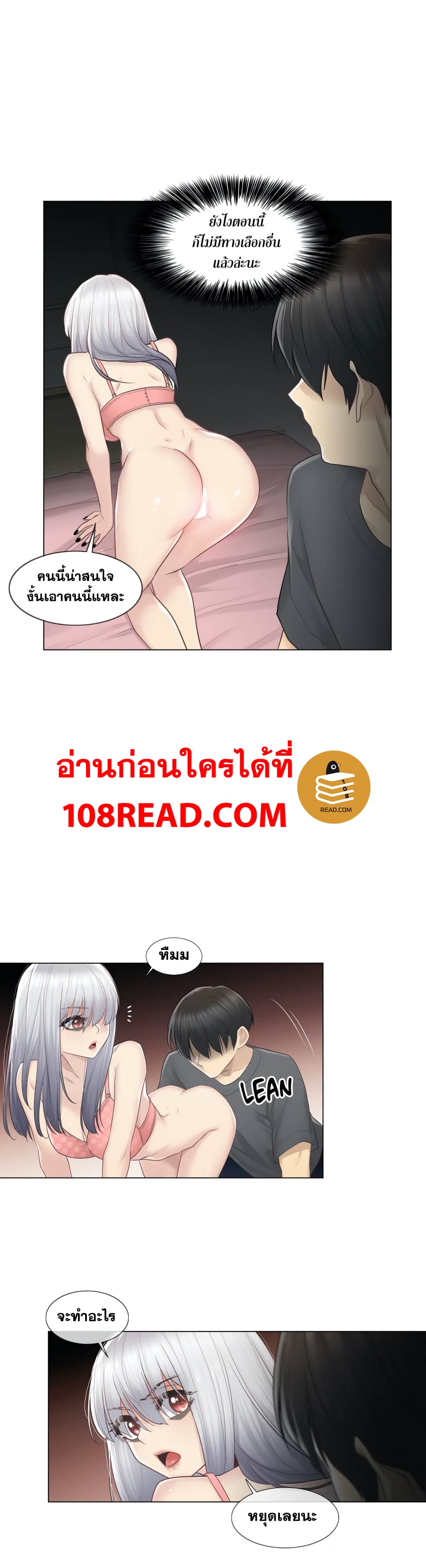 Touch to Unlock page 18