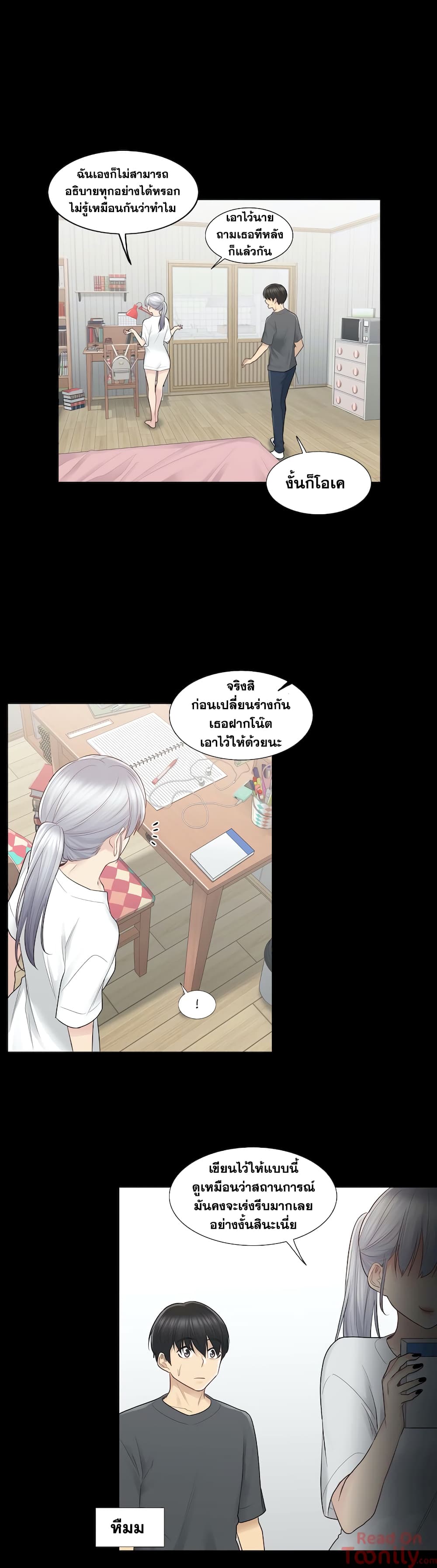 Touch to Unlock page 24