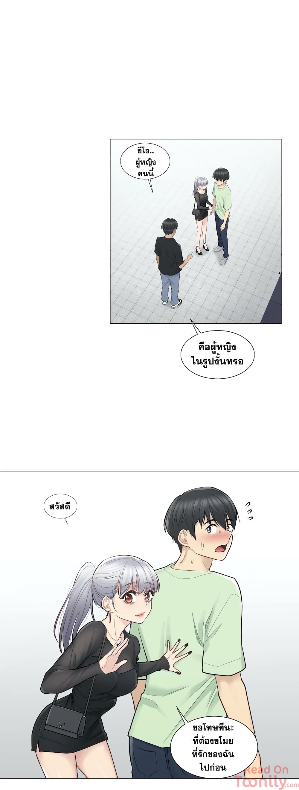 Touch to Unlock page 20
