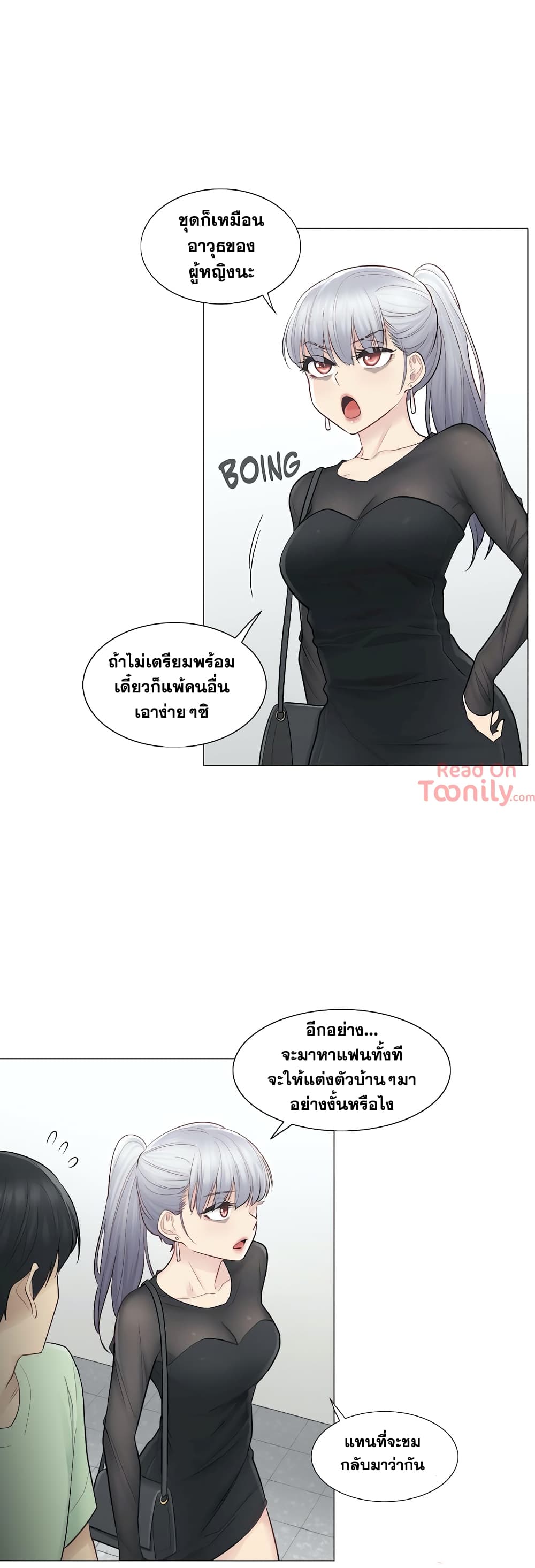 Touch to Unlock page 23