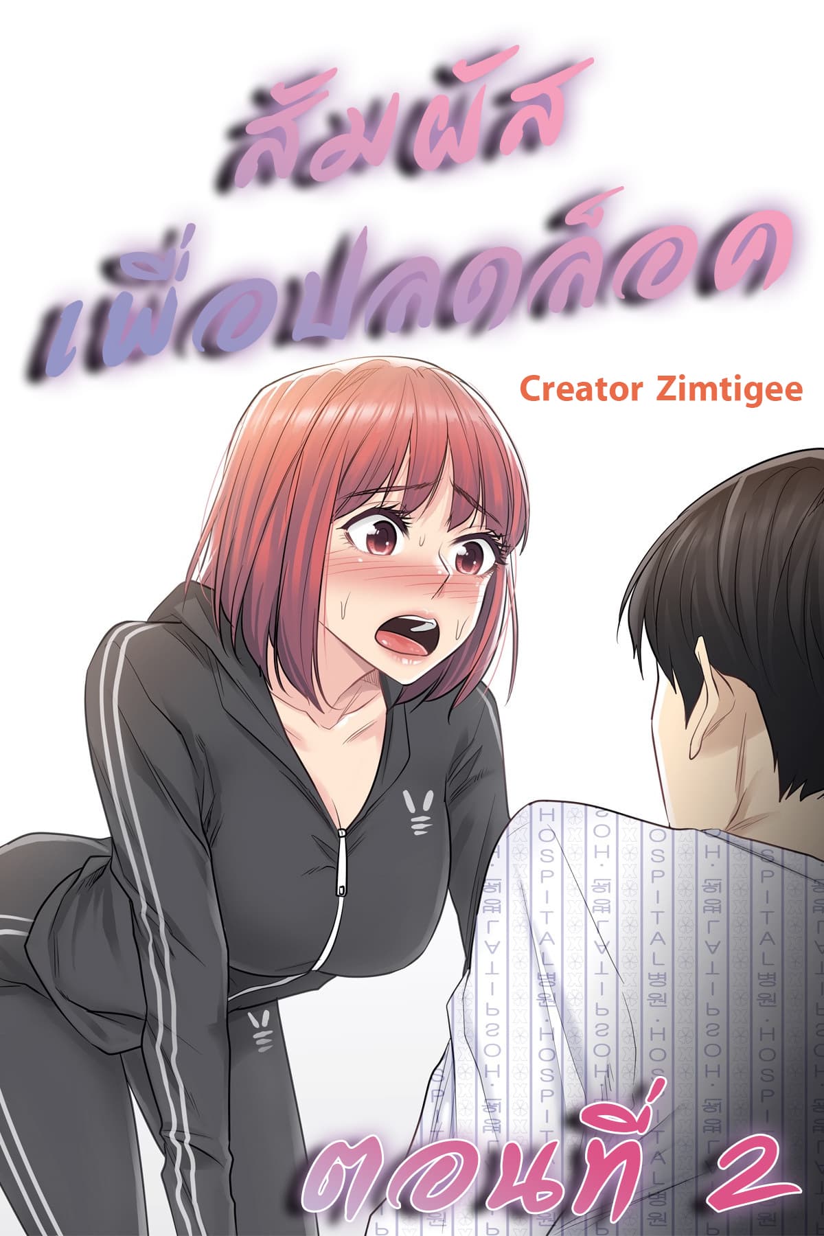 Touch to Unlock page 1