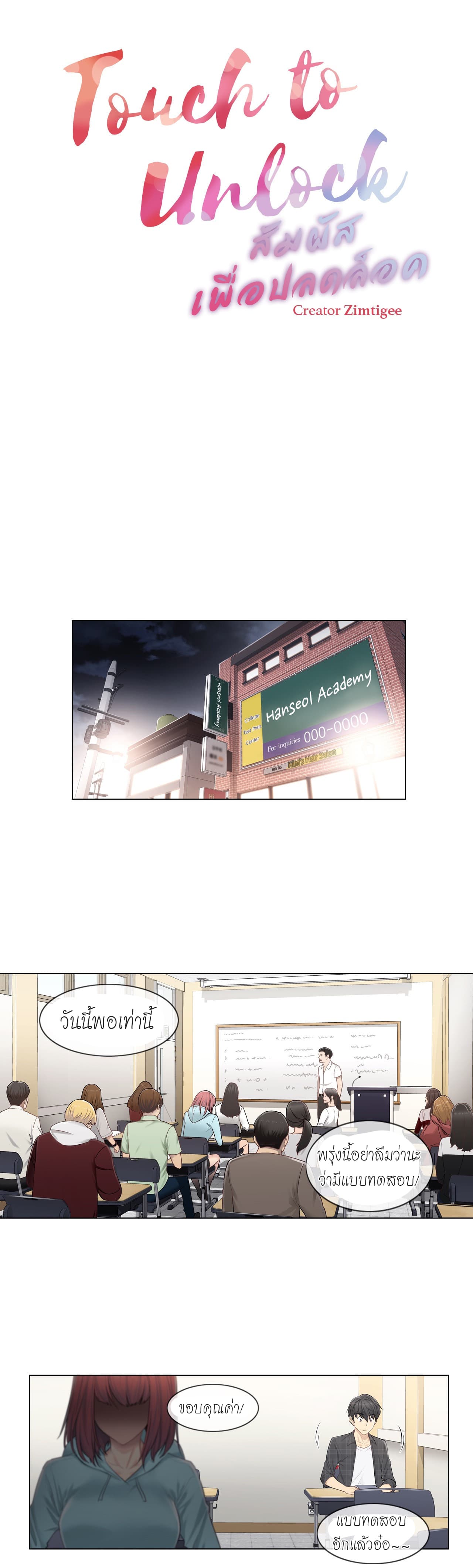 Touch to Unlock page 5