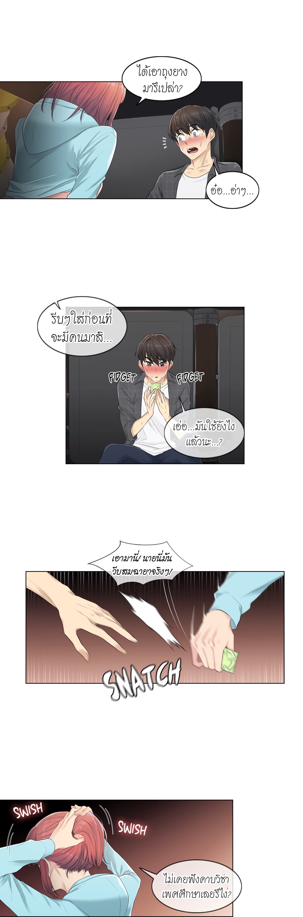 Touch to Unlock page 28