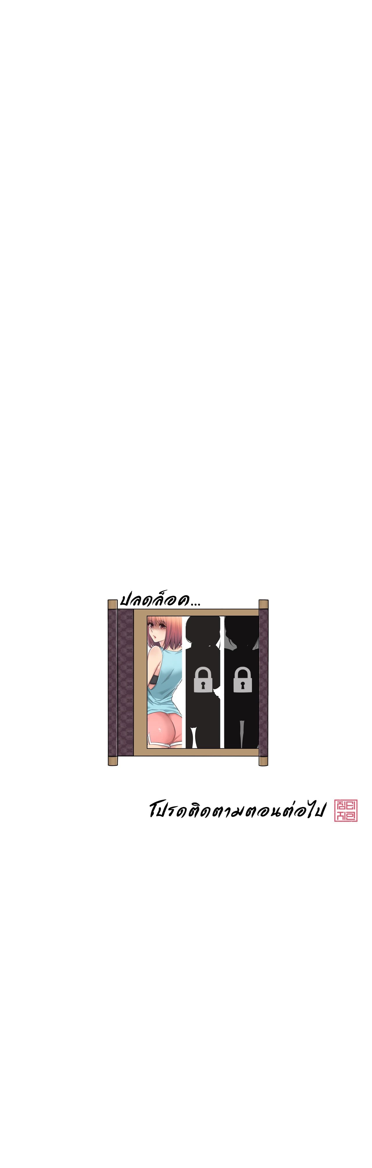 Touch to Unlock page 30