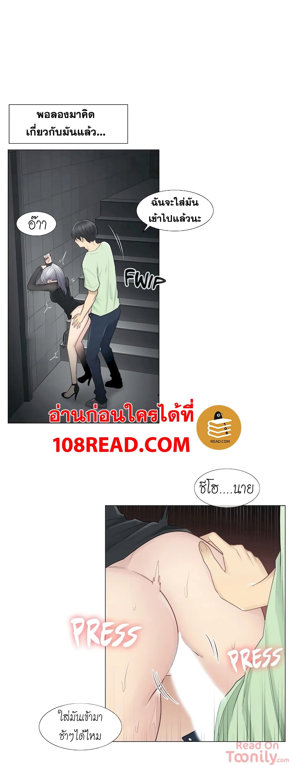 Touch to Unlock page 6