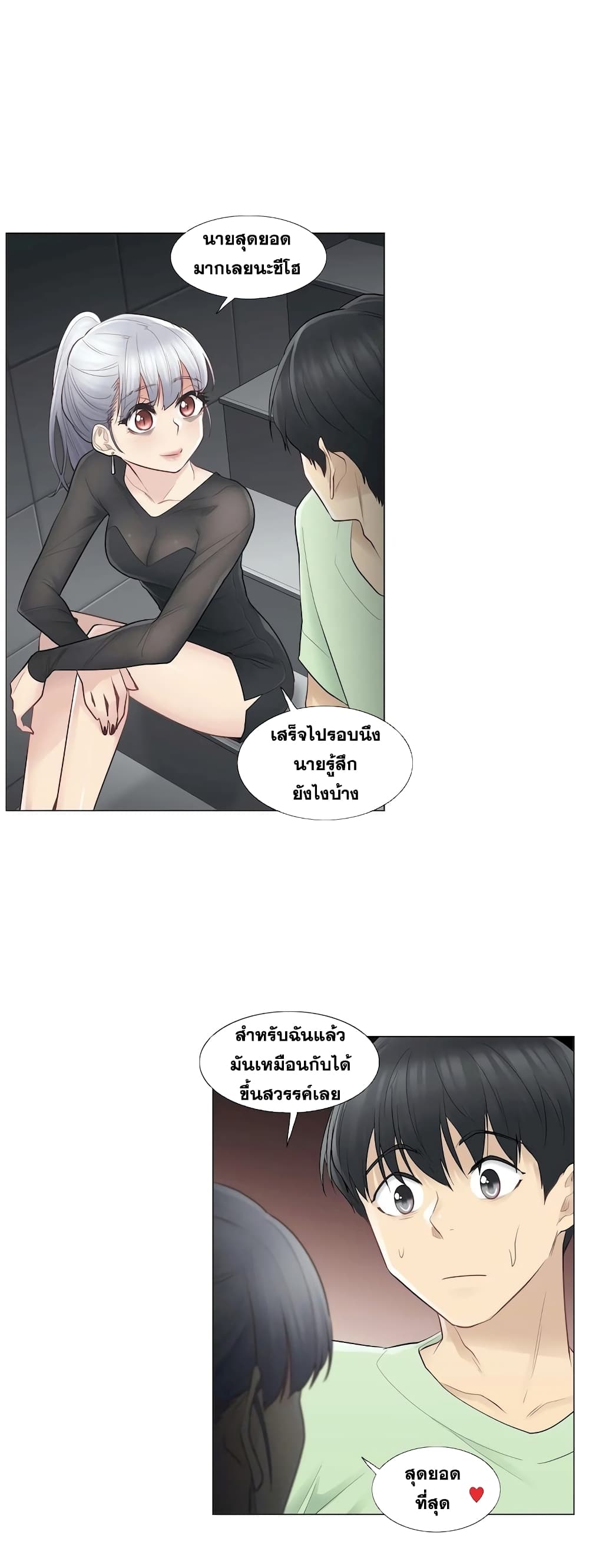 Touch to Unlock page 22