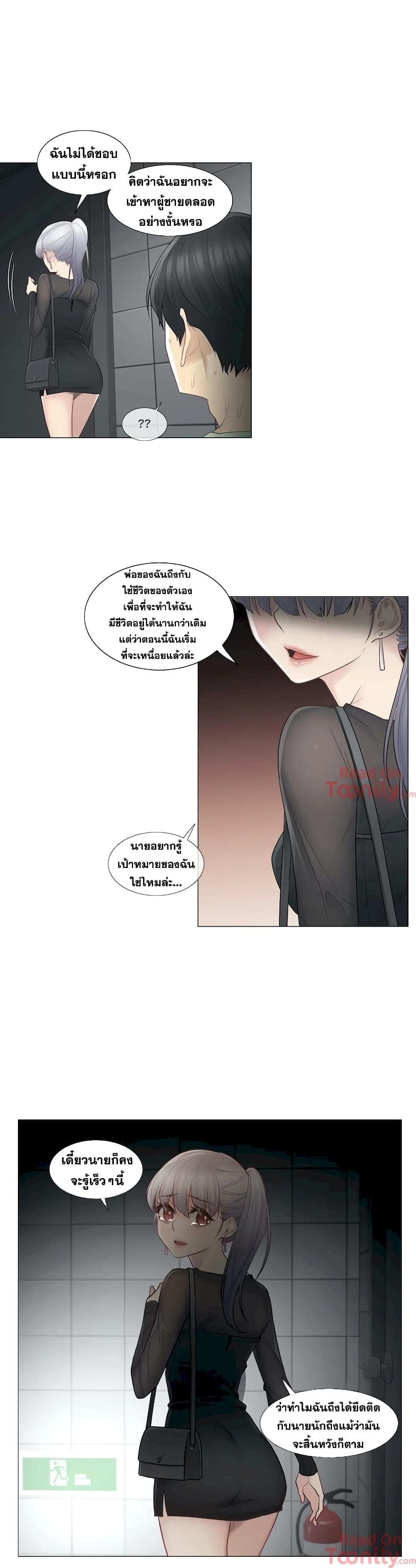 Touch to Unlock page 27