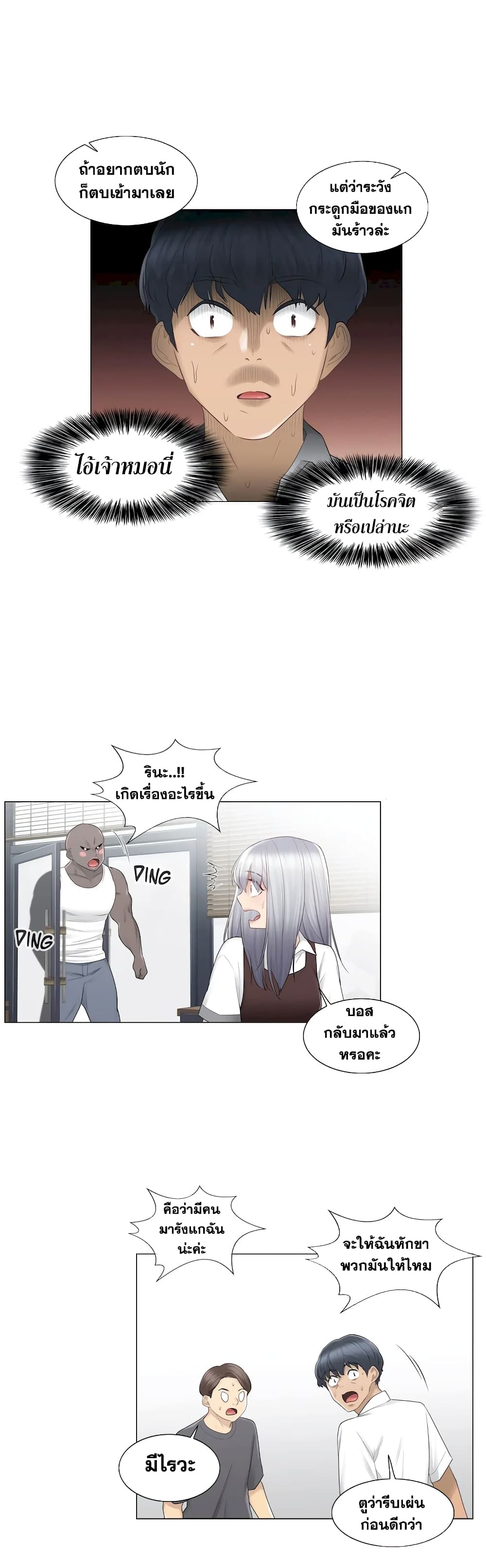 Touch to Unlock page 23