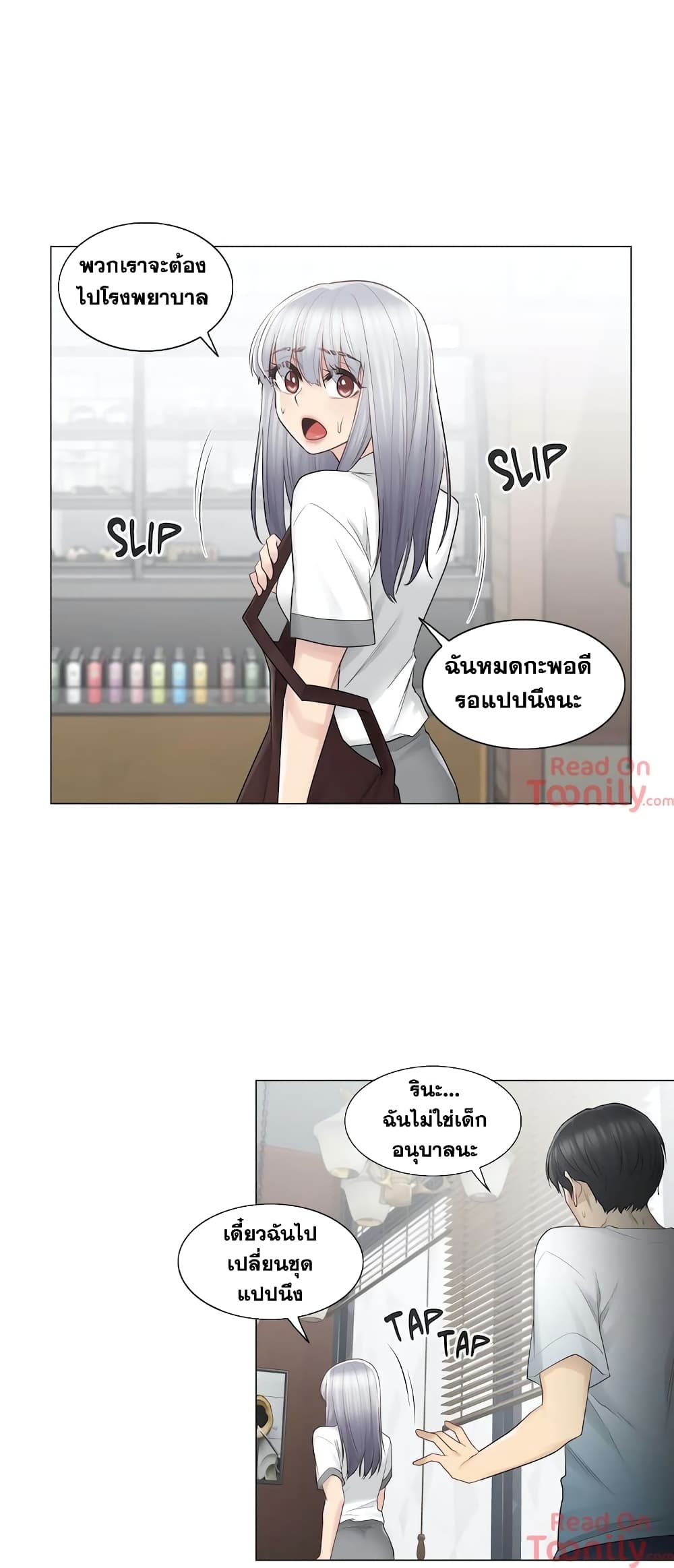 Touch to Unlock page 25