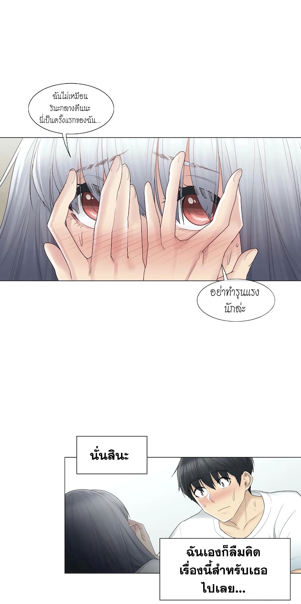 Touch to Unlock page 20