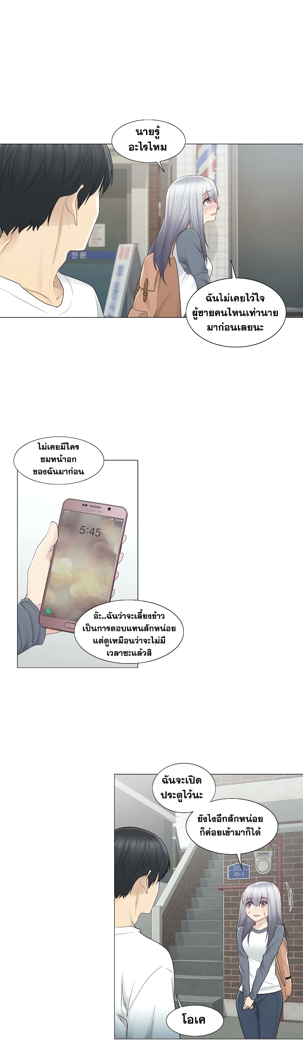 Touch to Unlock page 18