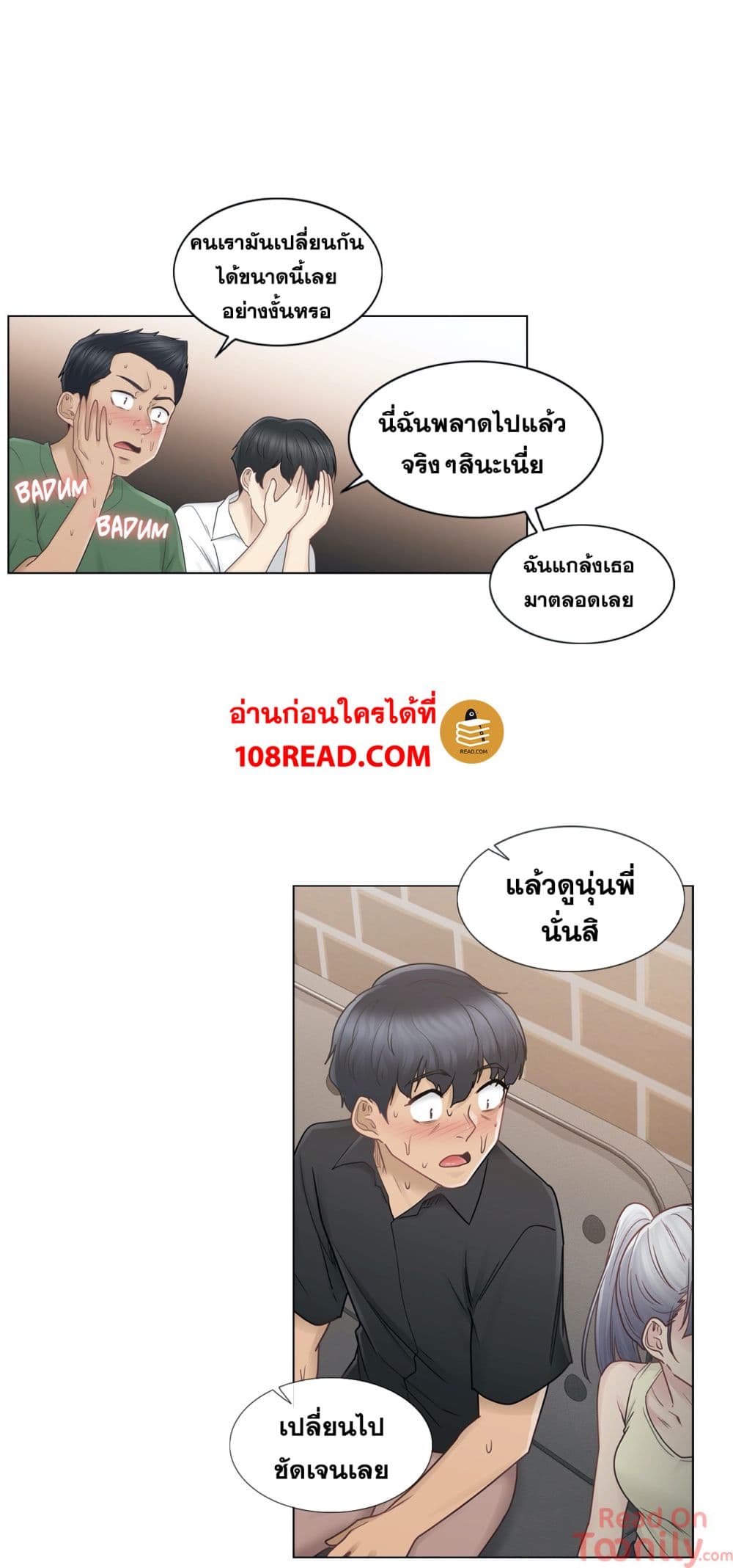 Touch to Unlock page 14