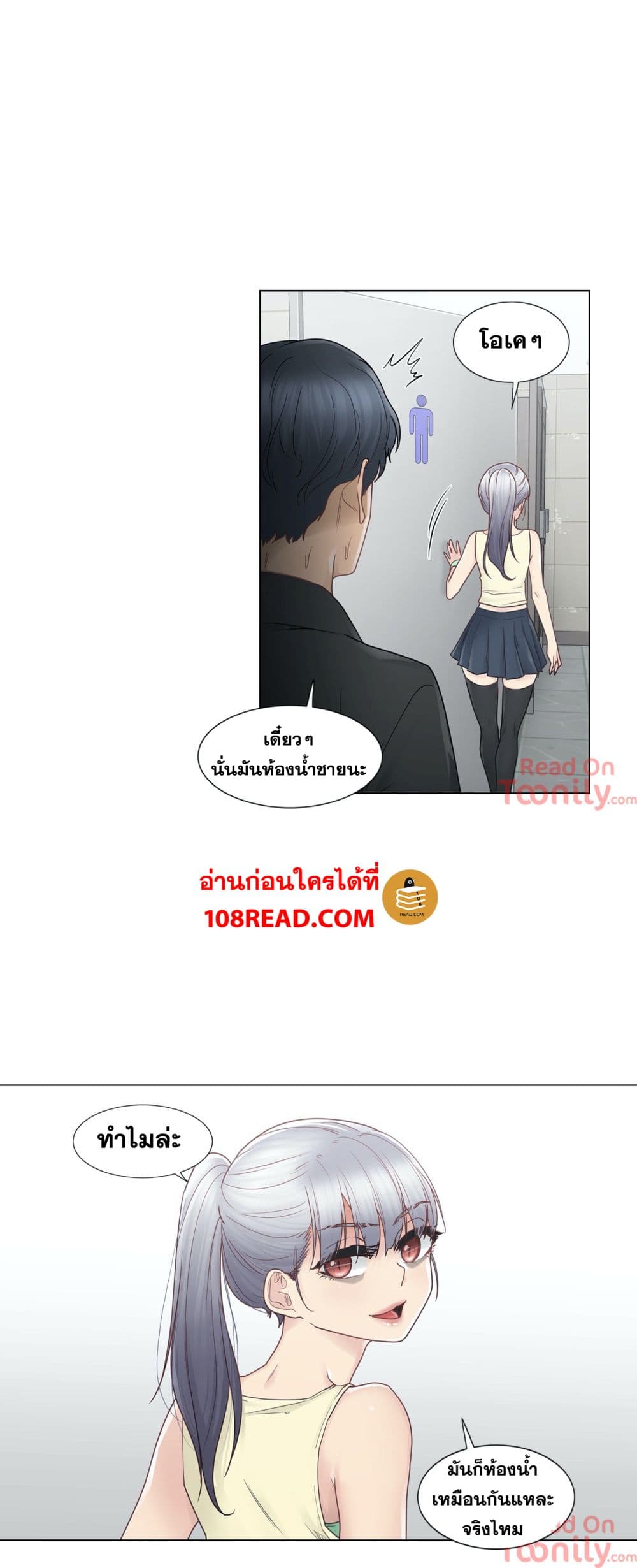 Touch to Unlock page 20
