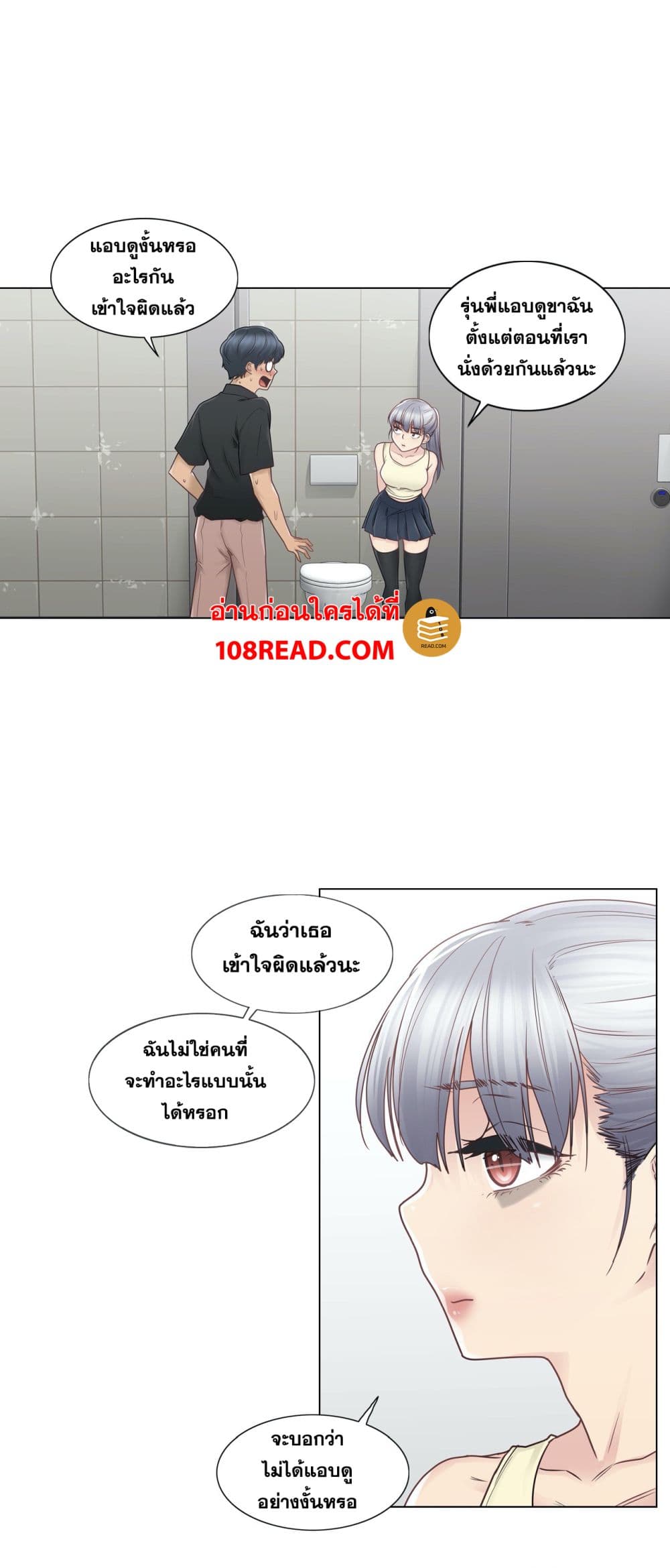 Touch to Unlock page 23