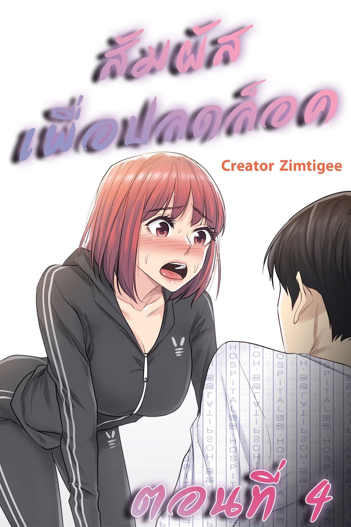 Touch to Unlock page 1